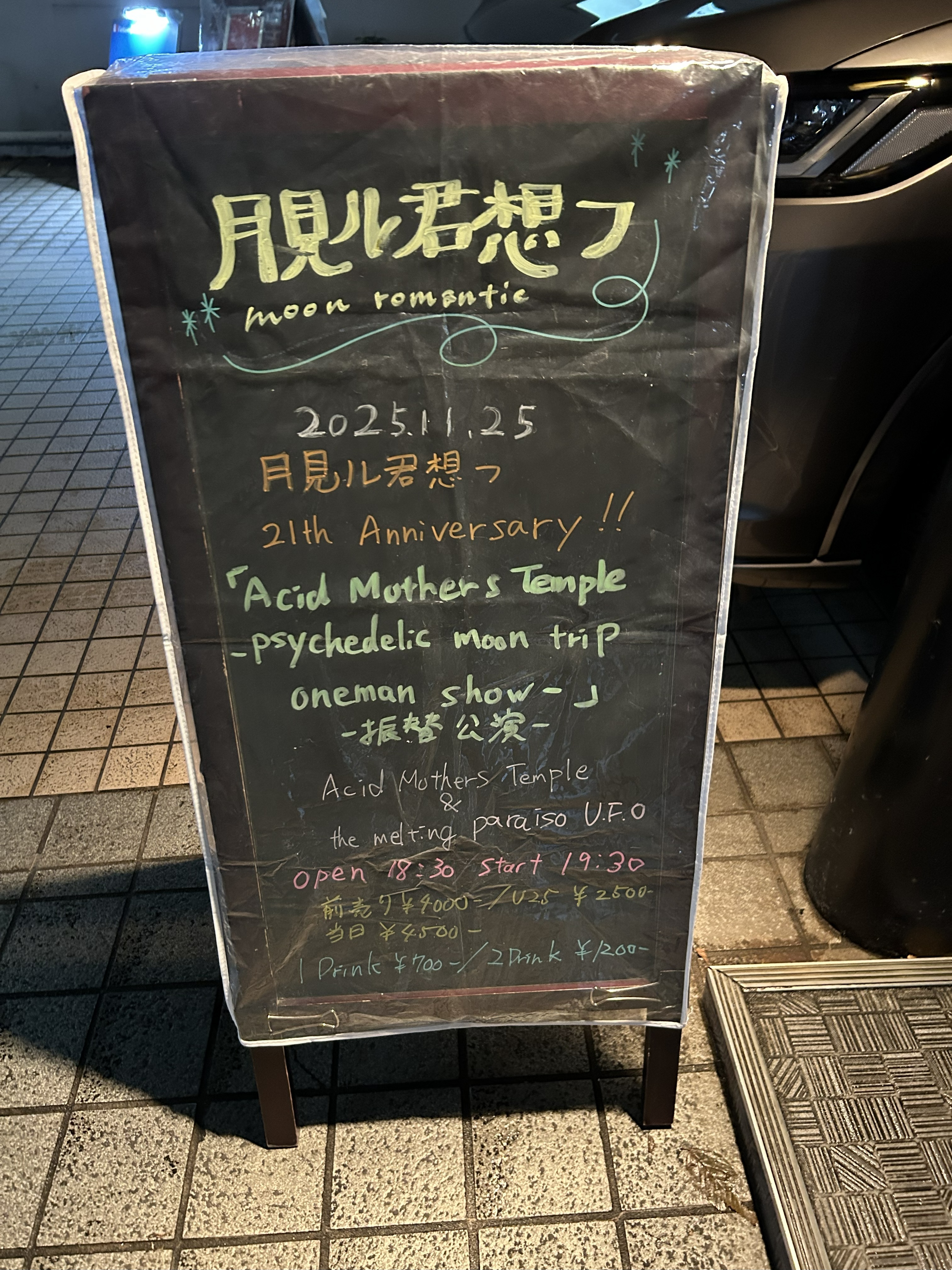 AcidMothersTemple2025-11-25SimpleAoyamaTokyoJapan (3).jpg